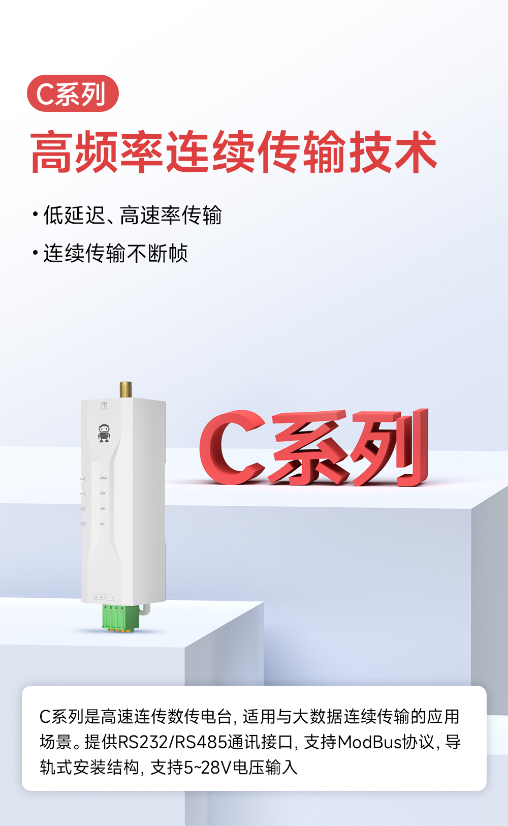 EWD95M-433C20(491) 微型高速連傳數(shù)傳電臺