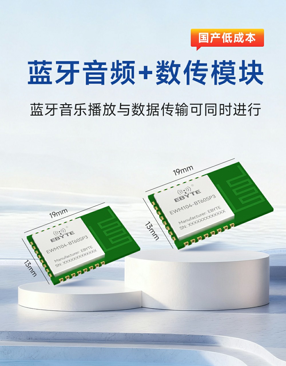 EWM104-BT60SP3 藍牙音頻傳輸模塊 (1)