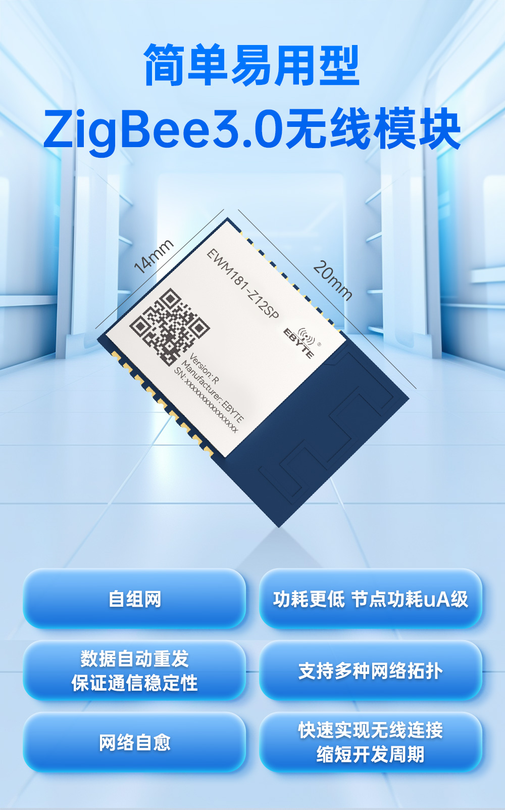 EWM181-Z12SP(R) 簡單易用型zigbee3.0無線模塊  (1)