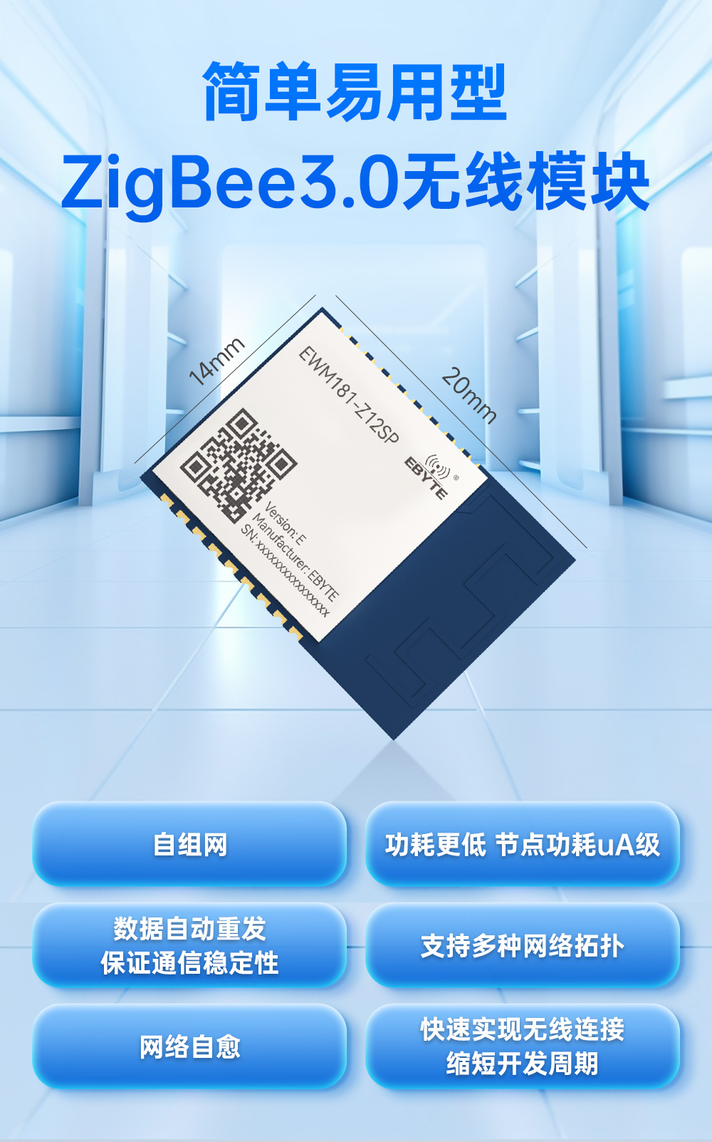 EWM181-Z12SP(E) 簡單易用型zigbee3.0無線模塊 (1)