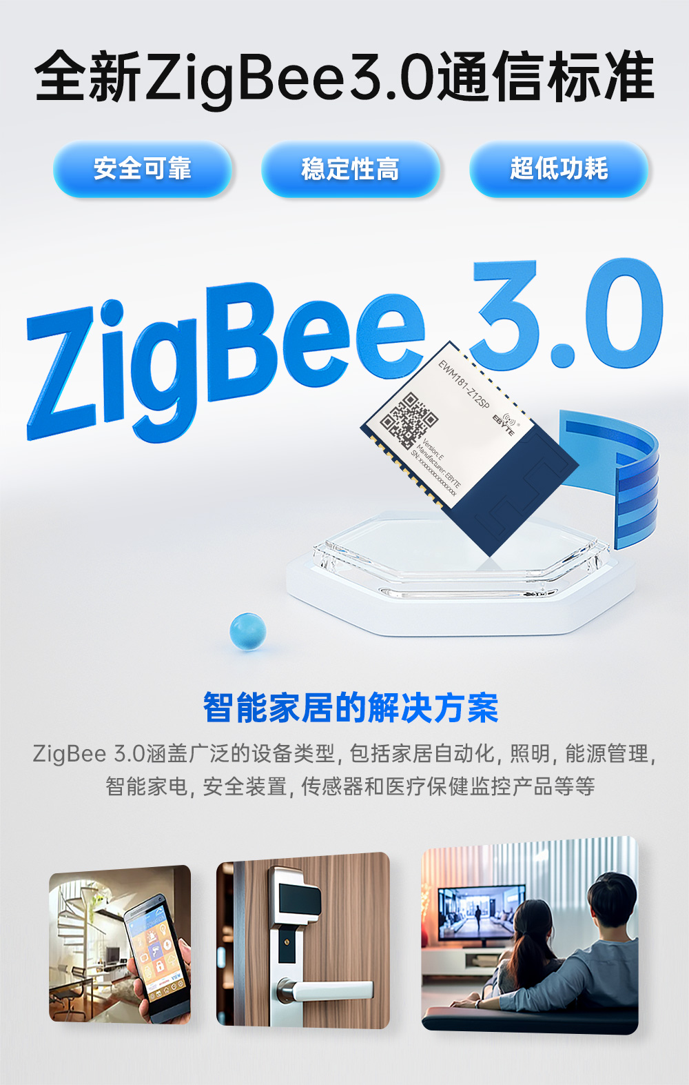 EWM181-Z12SP(E) 簡單易用型zigbee3.0無線模塊 (4)