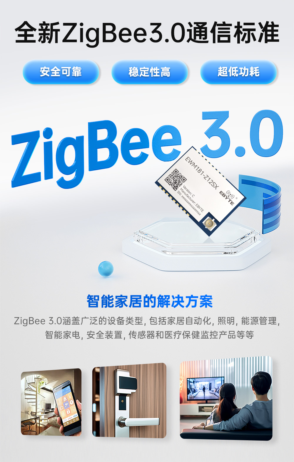 EWM181-Z12SX(C) 簡單易用型zigbee3.0無線模塊 (4)
