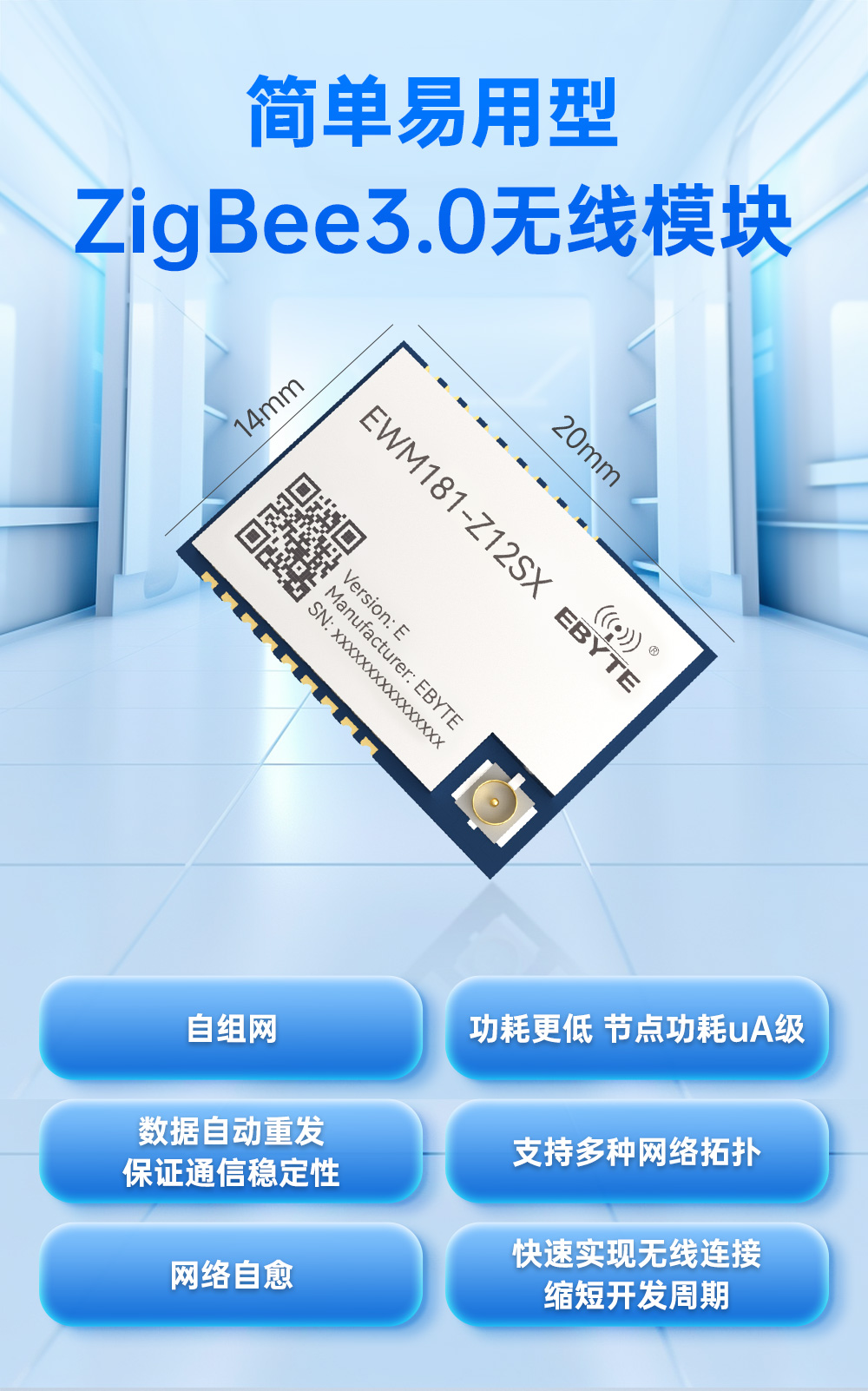 EWM181-Z12SX(E) 簡單易用型zigbee3.0無線模塊 (1)