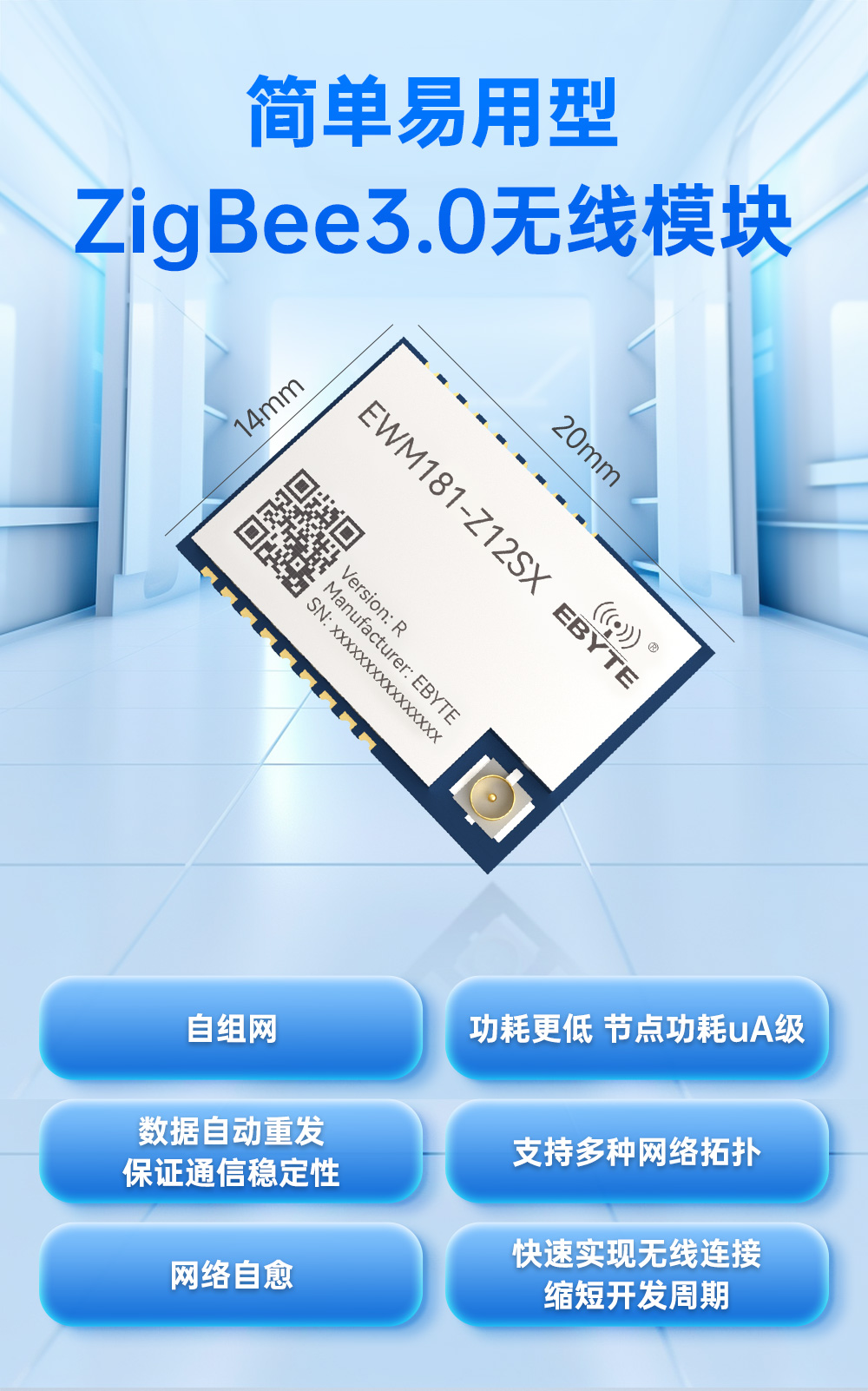 EWM181-Z12SX(R) 簡(jiǎn)單易用型zigbee3.0無(wú)線模塊 (1)