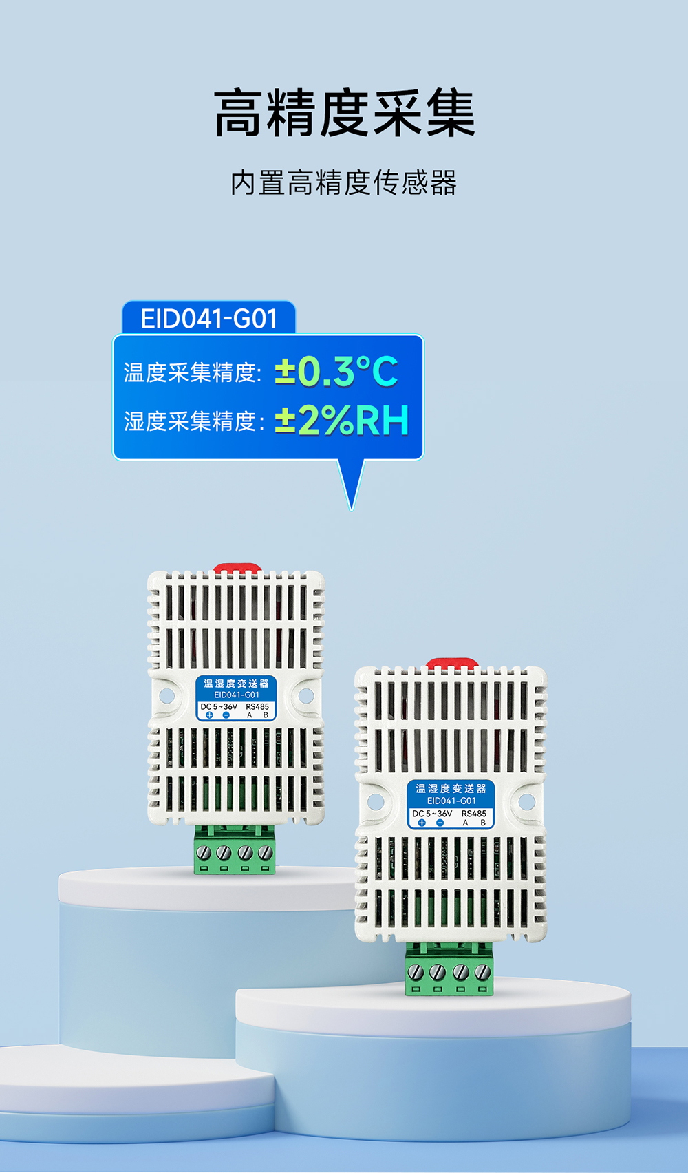 EID041-G01 溫濕度傳感器模塊 (8) EID041-G01 溫濕度傳感器模塊 (8)