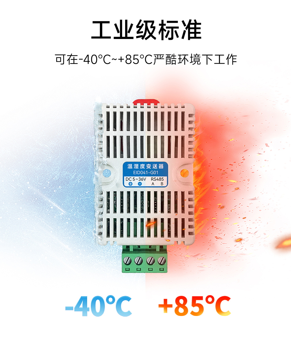 EID041-G01 溫濕度傳感器模塊 (11) EID041-G01 溫濕度傳感器模塊 (11)