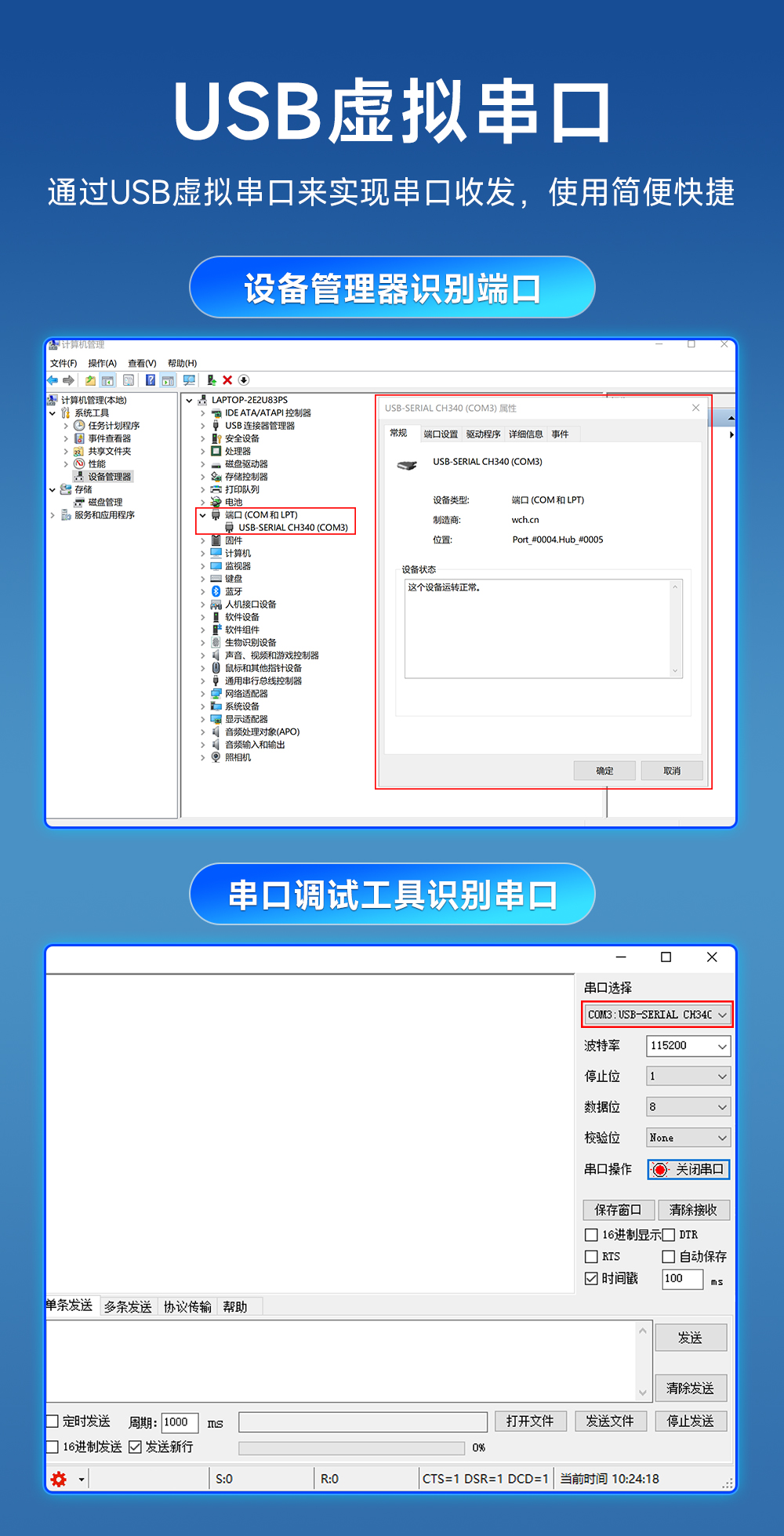 USB轉藍牙適配器模塊虛擬串口配置