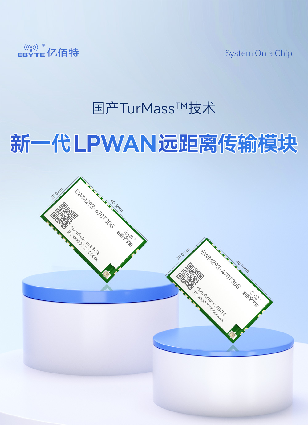 EWM293-470T30S 國產(chǎn)TurMass技術(shù)LPWAN遠距離傳輸模塊  (1)
