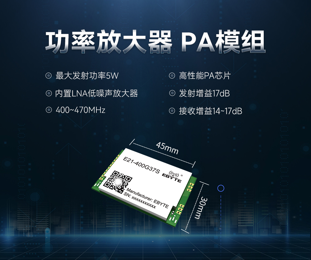 E21-400G37S PA功率放大器模塊