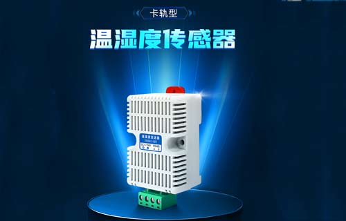 Modbus溫濕度傳感器：工業(yè)智能化的環(huán)境感知核心