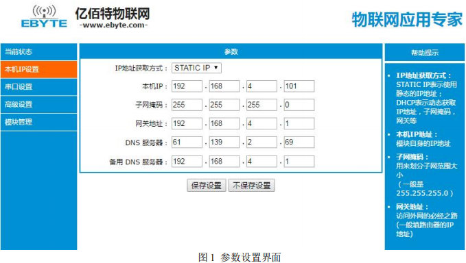 E810-DTU單串口服務(wù)器參數(shù)配置 E810-DTU單串口服務(wù)器參數(shù)配置