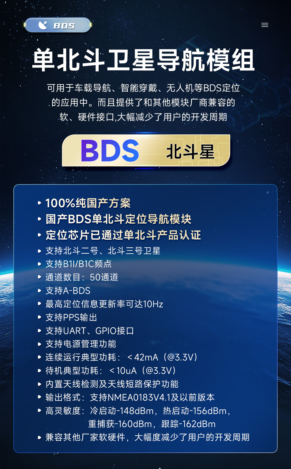 E108-GN03B系列單北斗衛(wèi)星導(dǎo)航模組