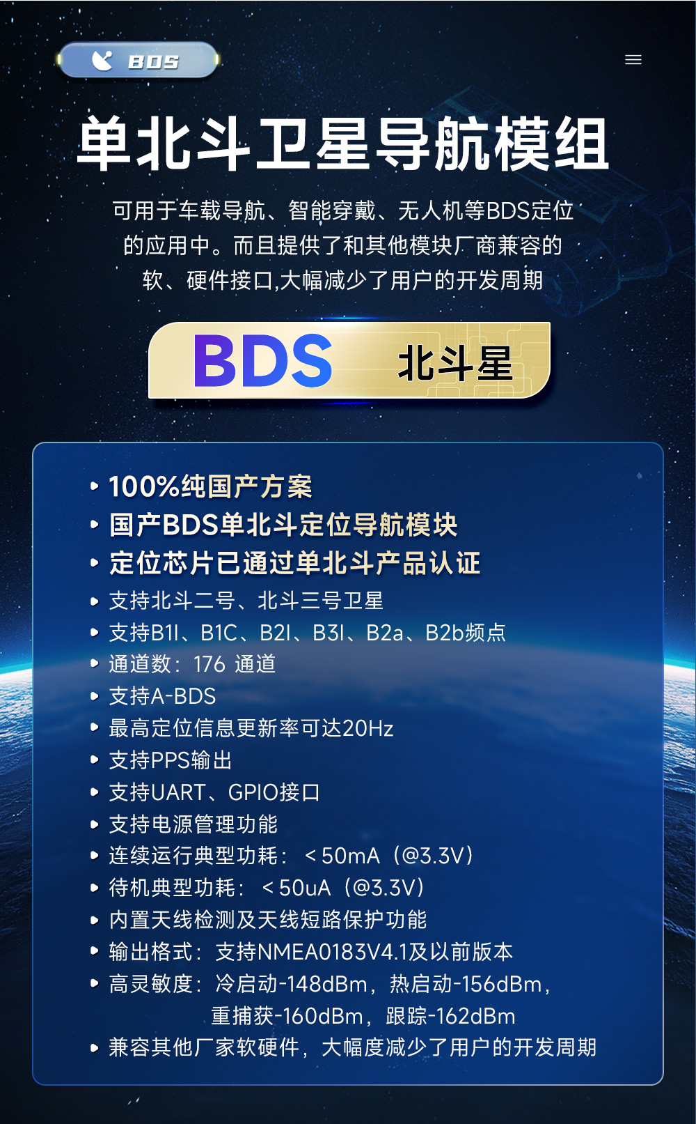 EWM108-GN06BS 單北斗衛(wèi)星定位導航模塊 (3)