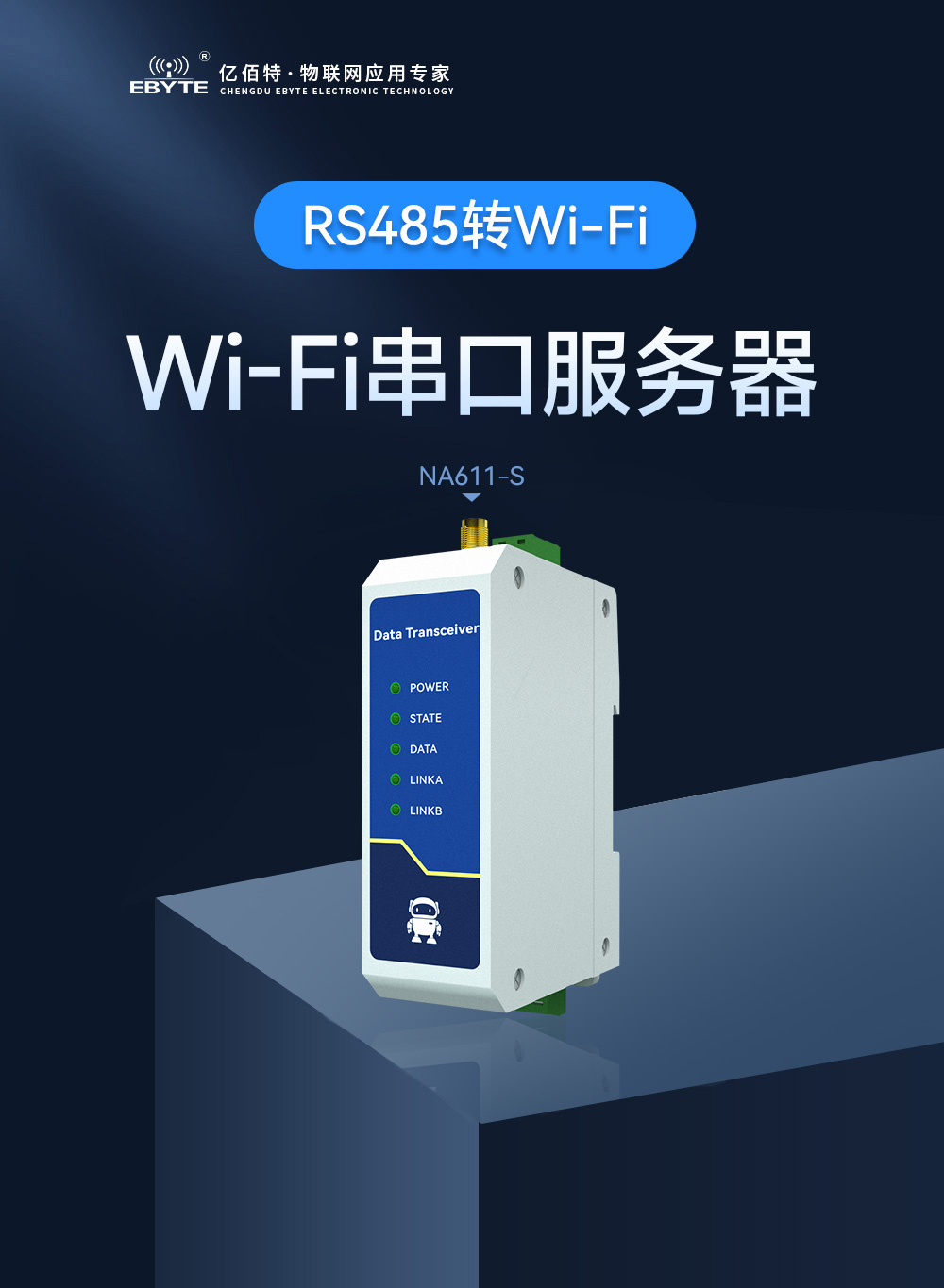 NA611-S NA611-S 單頻WiFi串口服務器