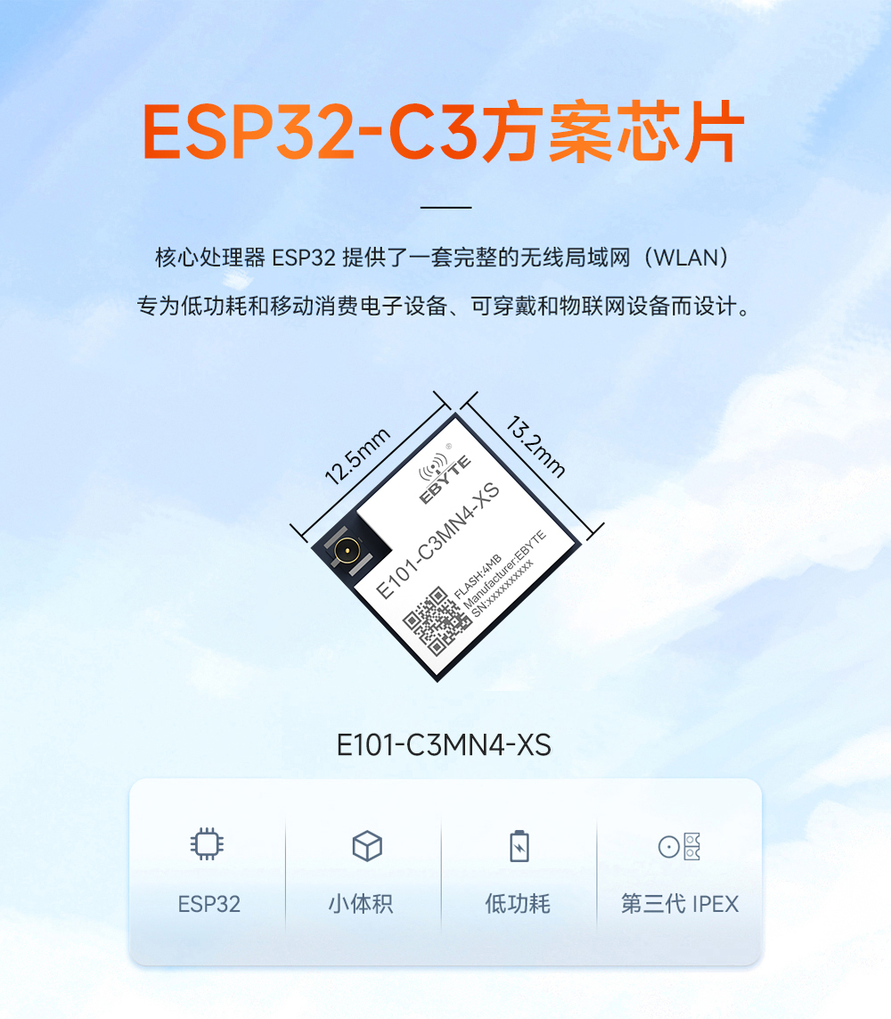 E101-C3MN4-XS 系列WiFi模塊