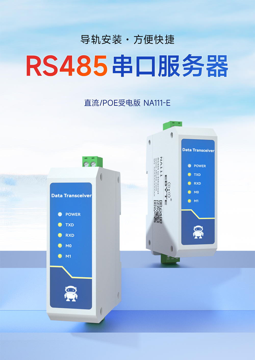 NA111-E POE受電型RS485串口服務(wù)器  (1)