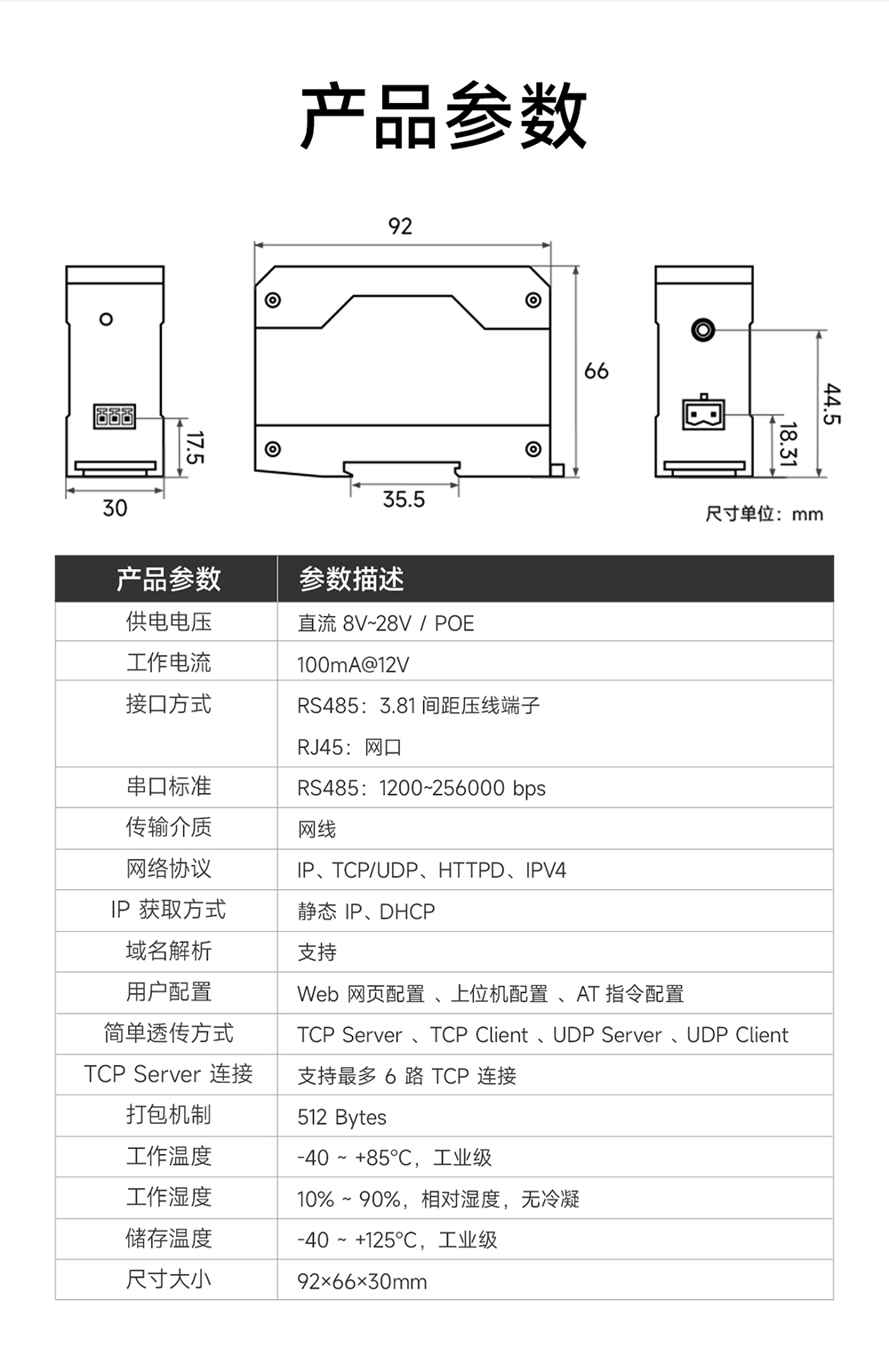 NA111-E POE受電型RS485串口服務(wù)器  (18)