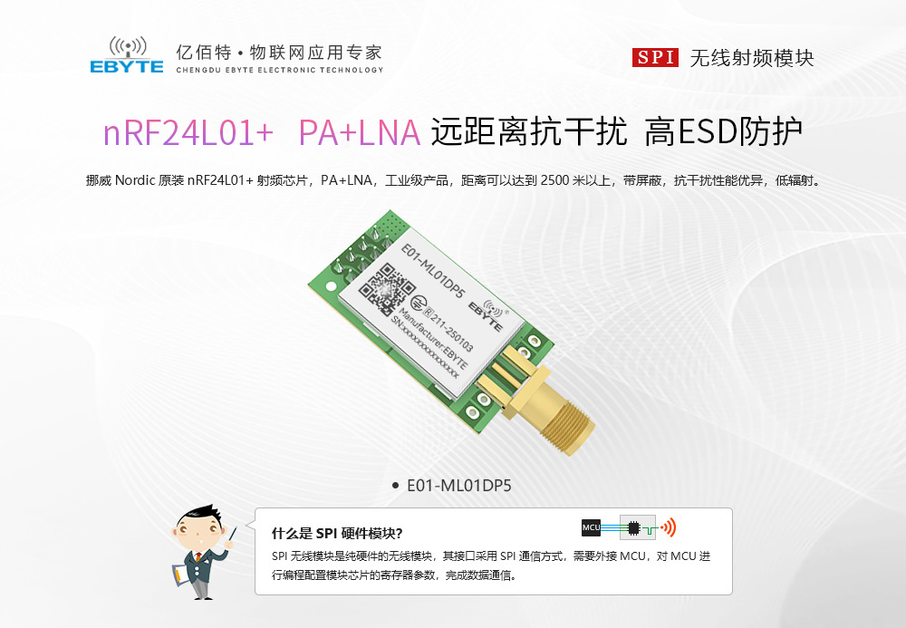 E01-ML01DP5 無(wú)線射頻模塊