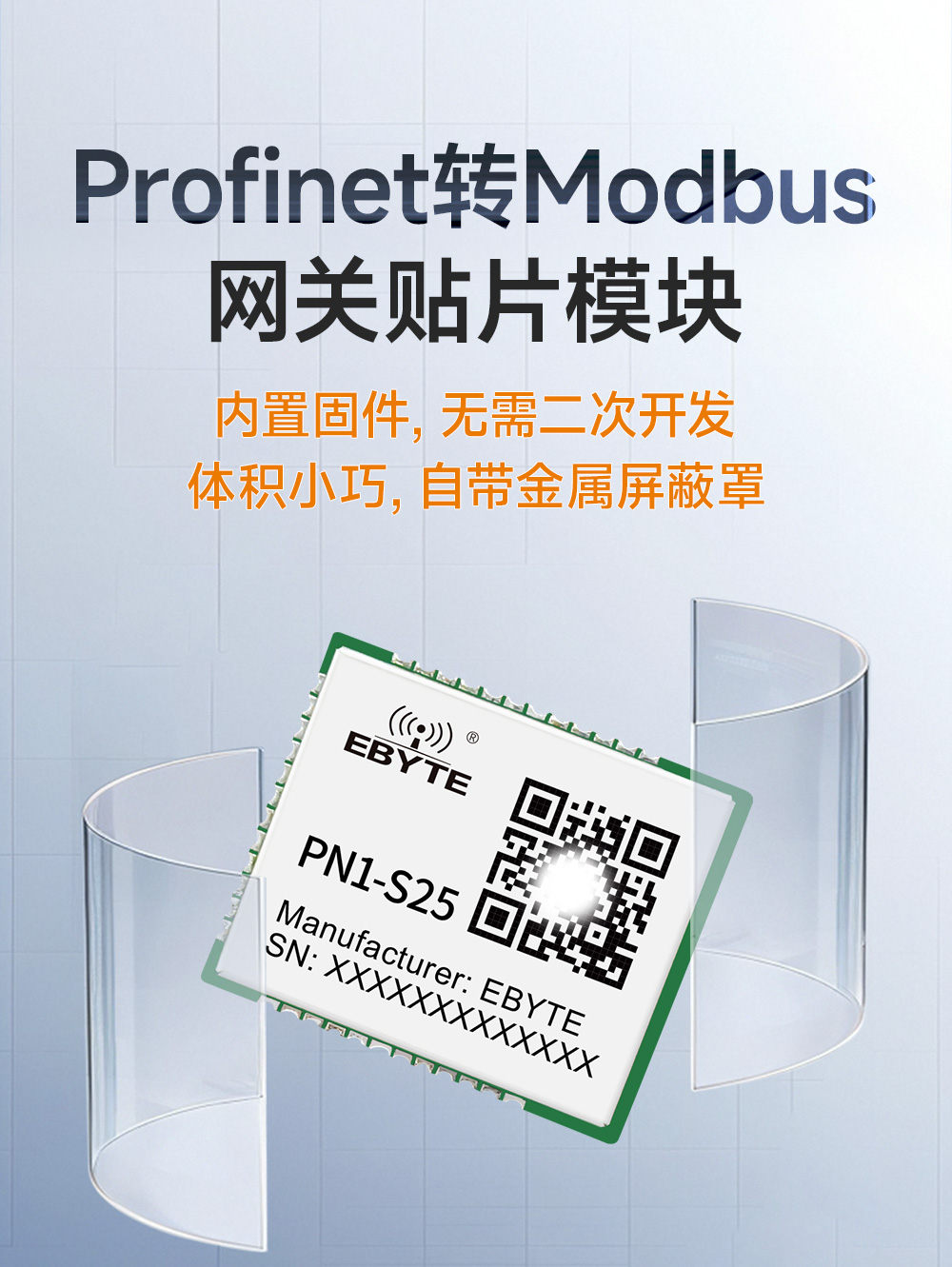 PN1-S25 貼片式Profinet網(wǎng)關(guān)模組  (1)