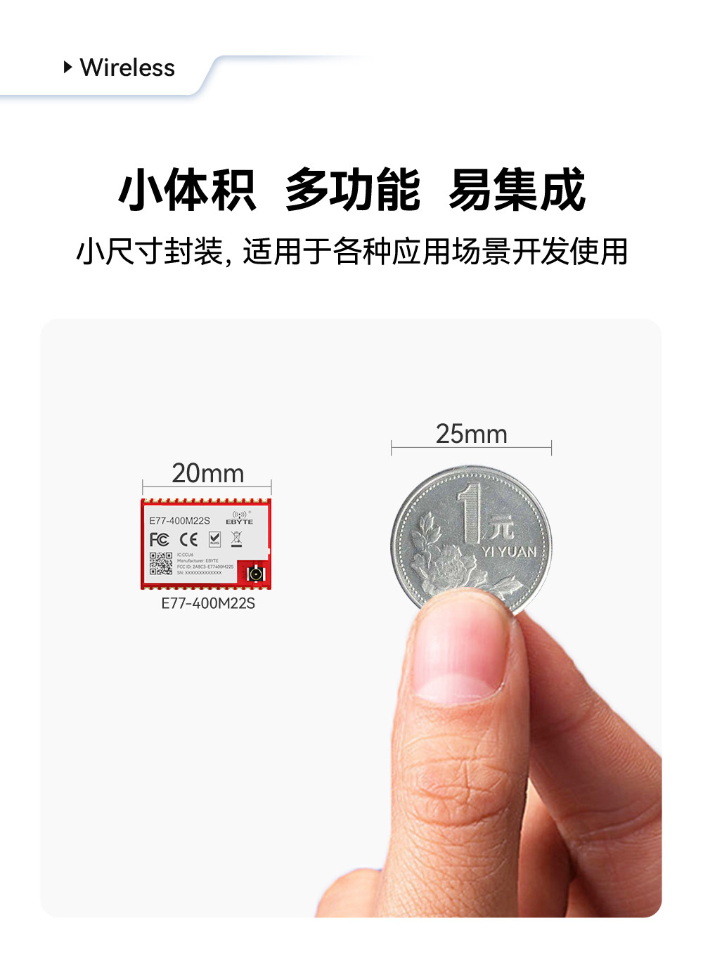 LoRaWAN節(jié)點(diǎn)模塊小尺寸