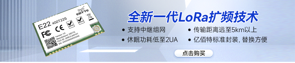 引流圖-E22-T系列l(wèi)ora模塊