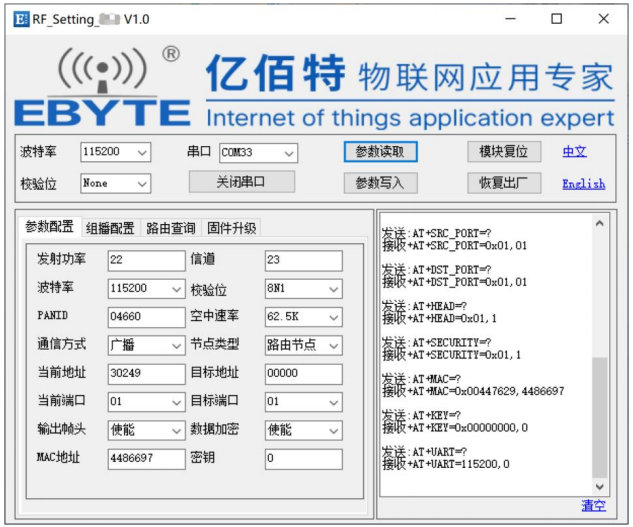 1 LoRa MESH組網(wǎng)模塊的上位機配置教程 1 LoRa MESH組網(wǎng)模塊的上位機配置教程