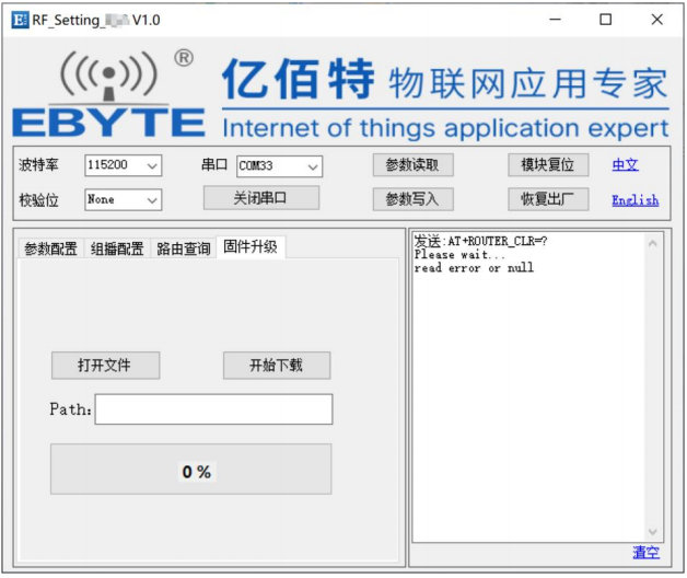 4 LoRa MESH組網(wǎng)模塊的上位機配置教程 4 LoRa MESH組網(wǎng)模塊的上位機配置教程