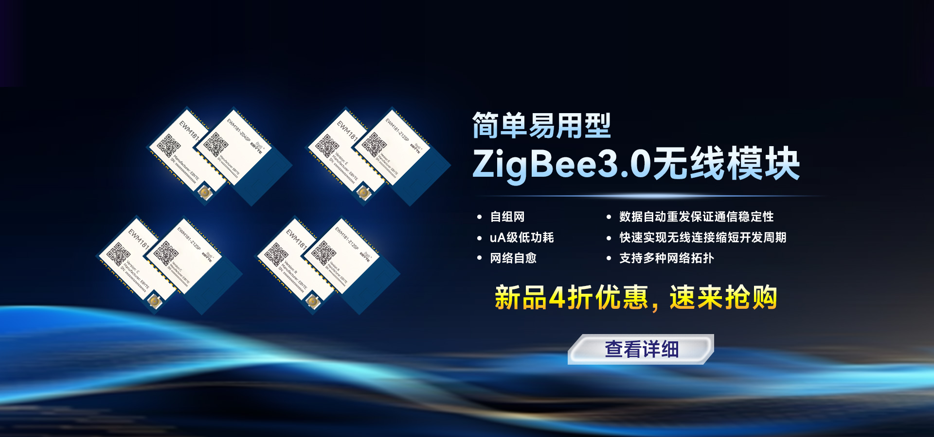 ZigBee新品推薦