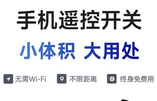 小體積大作用的CE31-S系列4G遙控開關(guān)