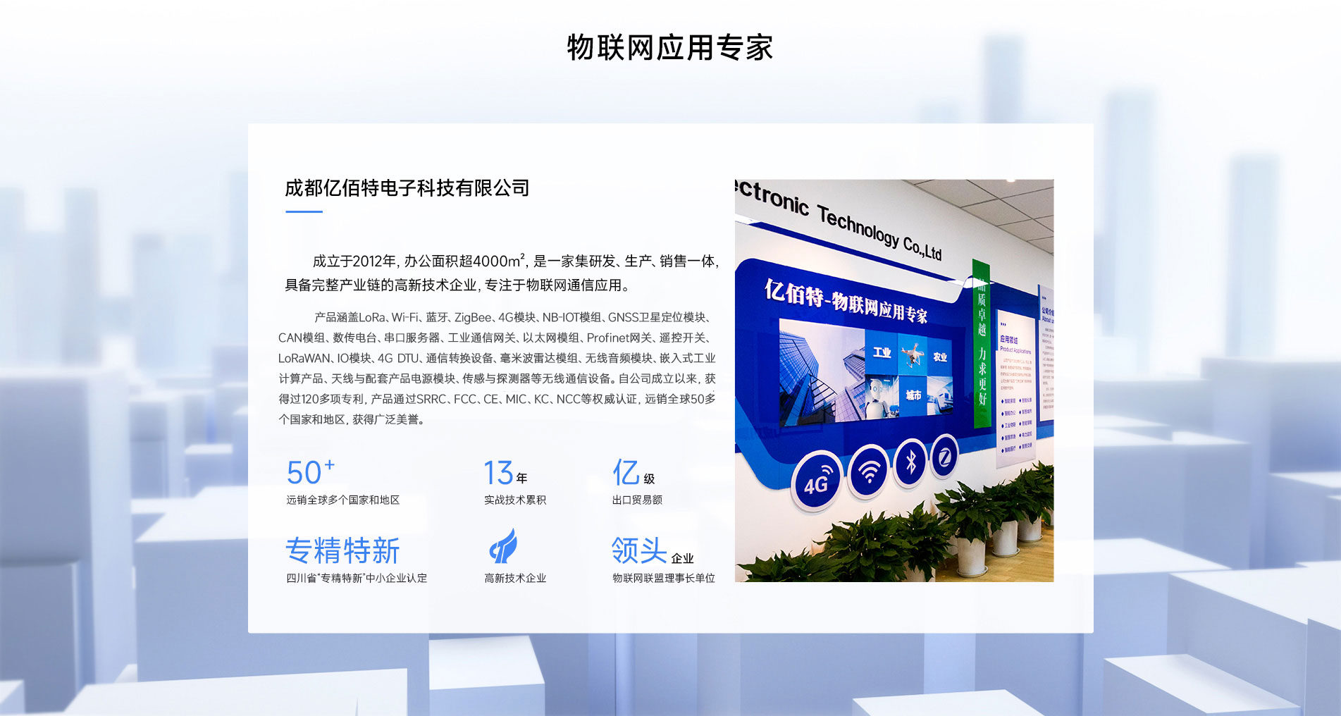 億佰特企業(yè)簡(jiǎn)介