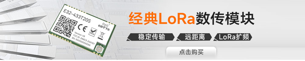 引流圖-E32-433T20S