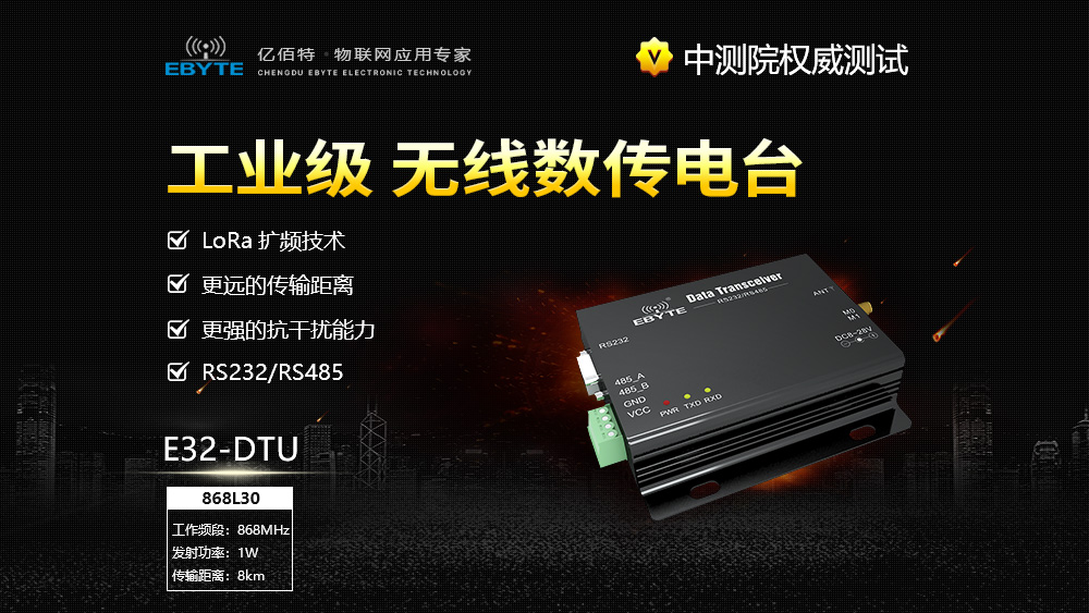 E32-DTU(868L30) E32-DTU(868L30)