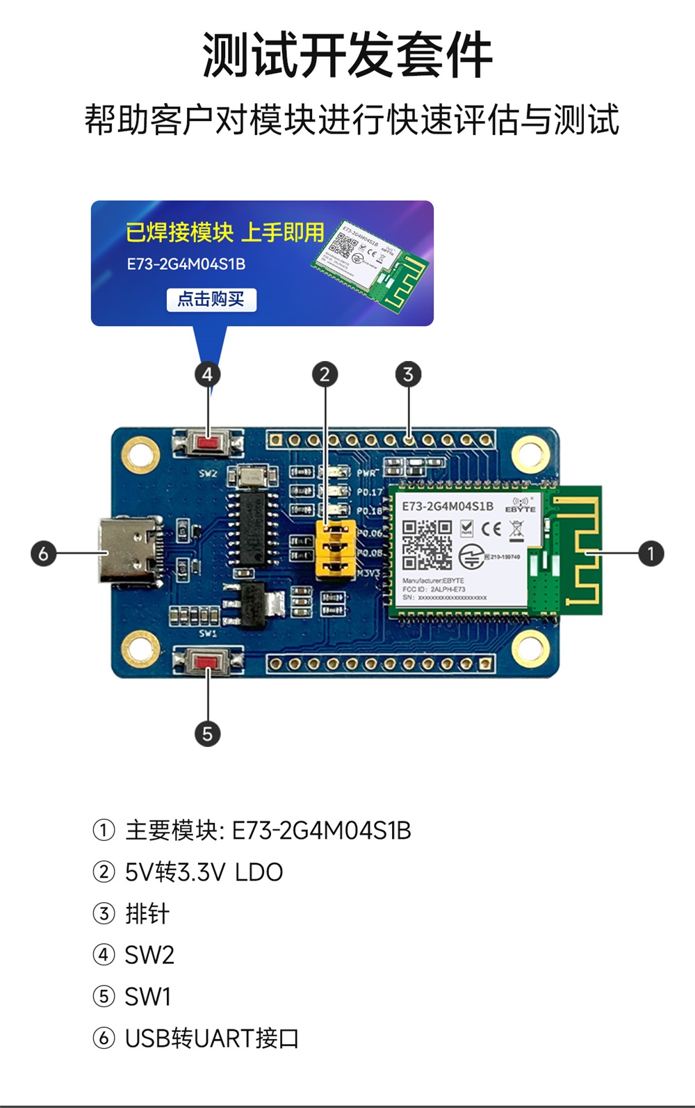 EWT73-2G4M04S1B 藍(lán)牙模塊開(kāi)發(fā)板詳情頁(yè)