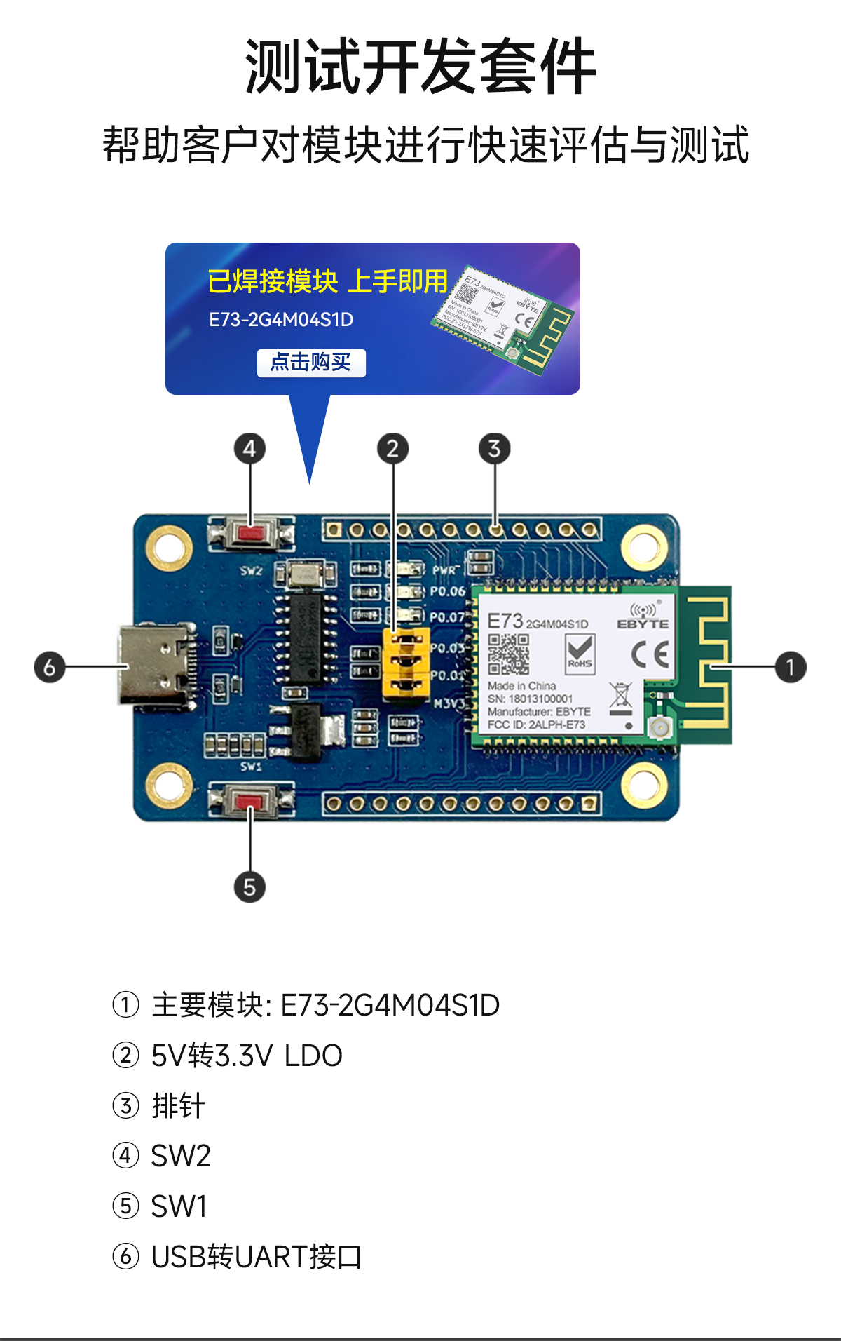 EWT73-2G4M04S1D 藍牙模塊開發(fā)板詳情