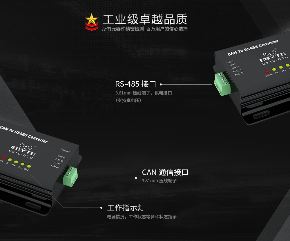 E810-DTU(CAN-RS485) (13)