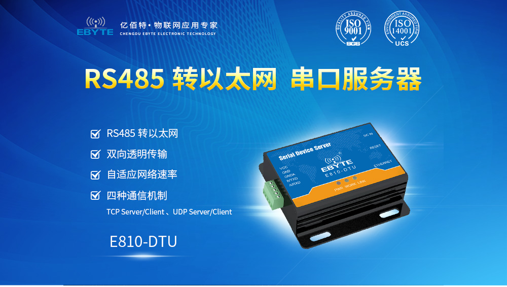 E810-DTU(RS485)
