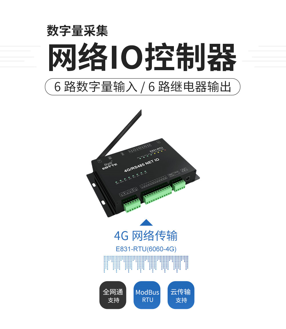 E831-RTU(6060-4G) (5)