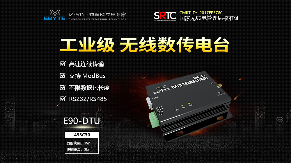 E90-DTU C系列高速連傳電臺 (1)