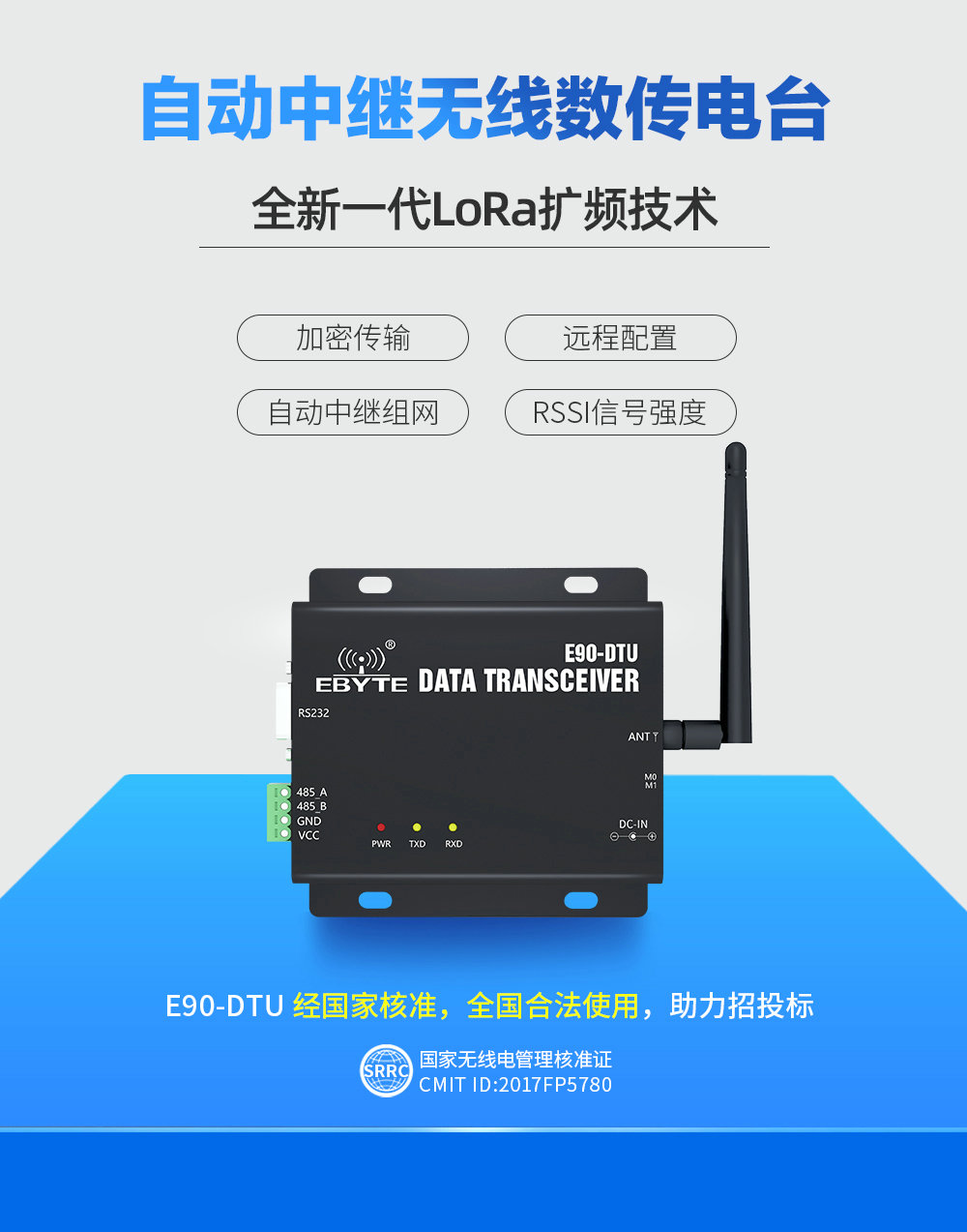 E90-DTU SL系列數(shù)傳電臺 (1)