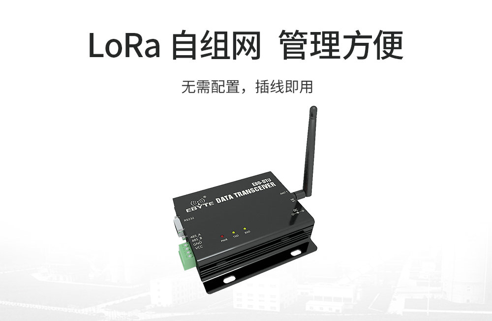 E90-DTU SL系列數(shù)傳電臺 (11)