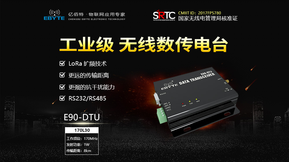 E90-DTU(170L30) (1) E90-DTU(170L30) (1)