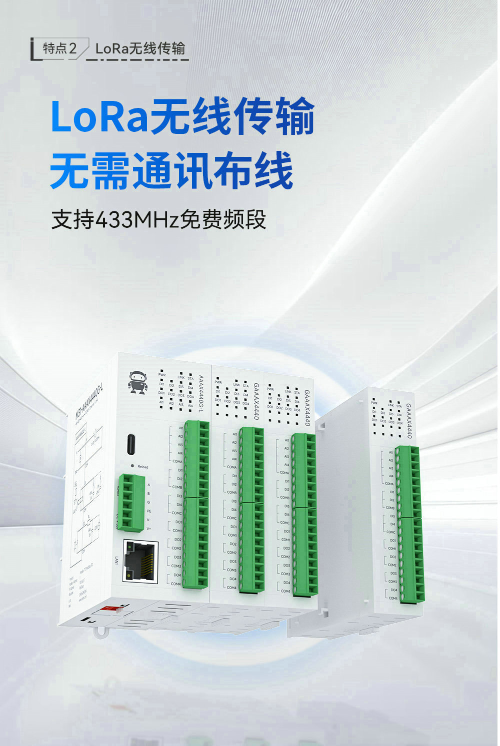 LoRa分布式無線遠程IO簡介 (6)