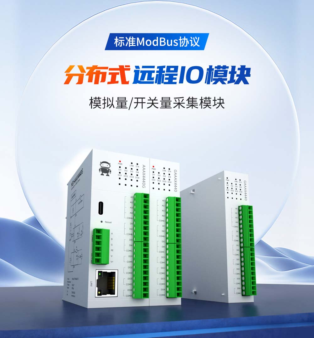 分布式遠(yuǎn)程IO模塊詳情 (1) 分布式遠(yuǎn)程IO模塊詳情 (1)