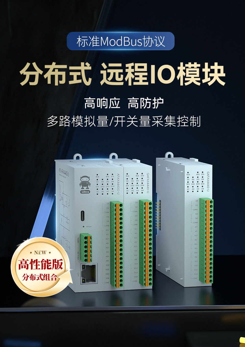 高性能版分布式遠(yuǎn)程IO模塊詳情簡(jiǎn)介 (1)