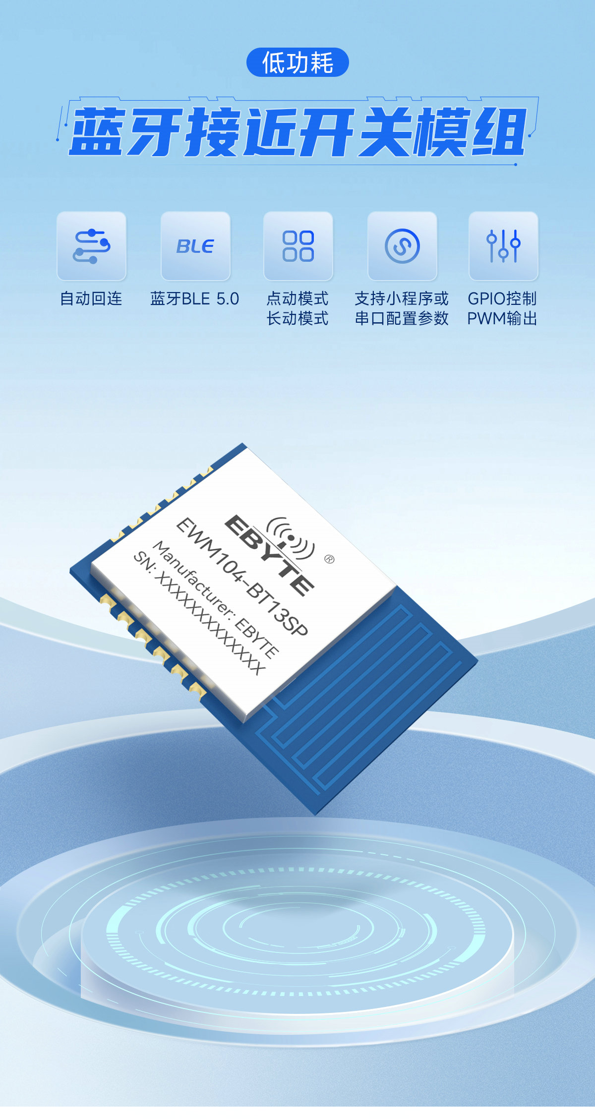 EWM104-BT13SP 藍(lán)牙接近開關(guān)模塊 (1)