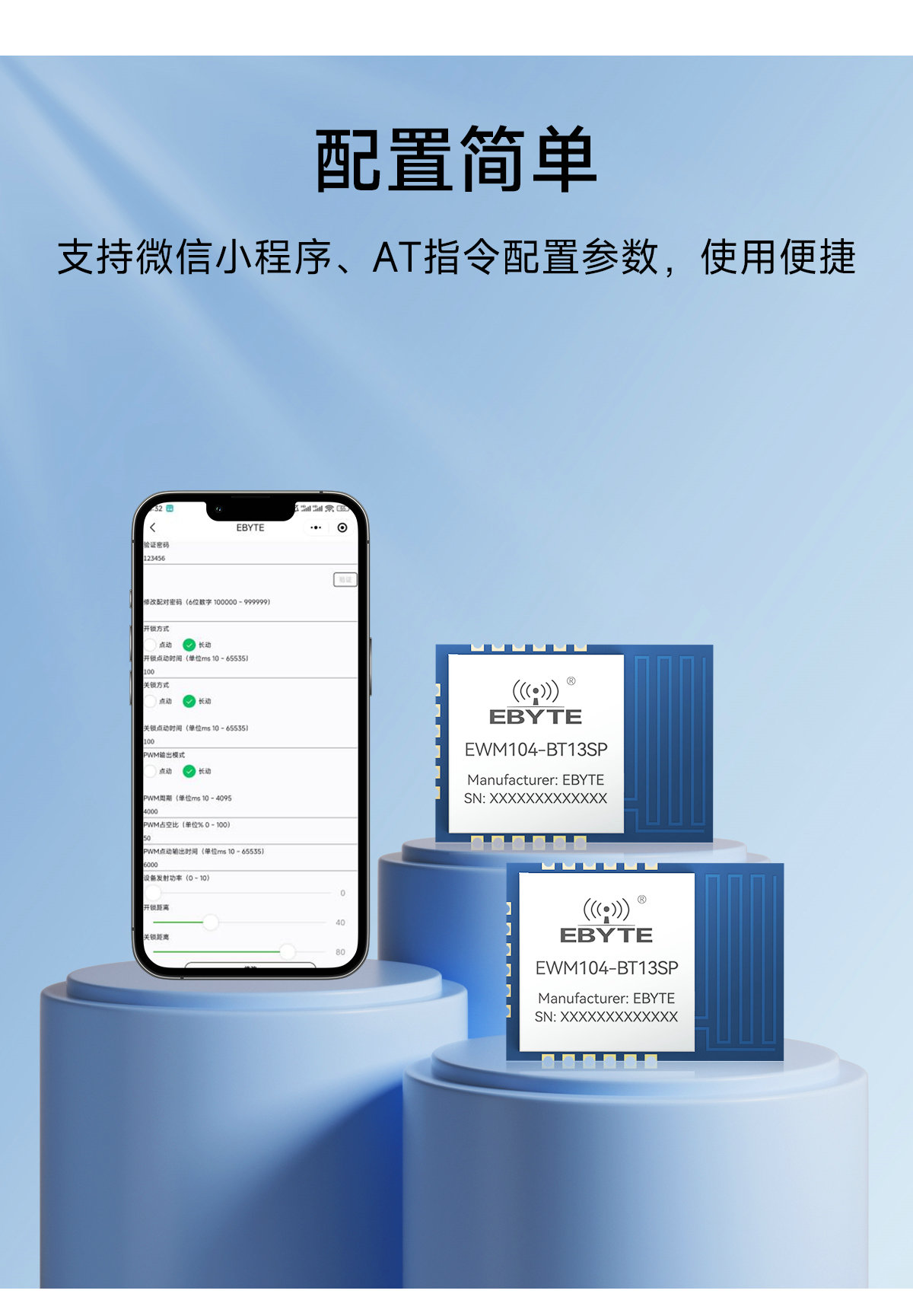 EWM104-BT13SP 藍(lán)牙接近開關(guān)模塊 (4)