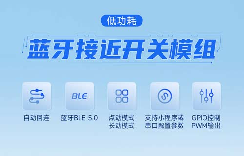 EWM104-BT13系列藍牙接近開關模塊深度解析和應用測評