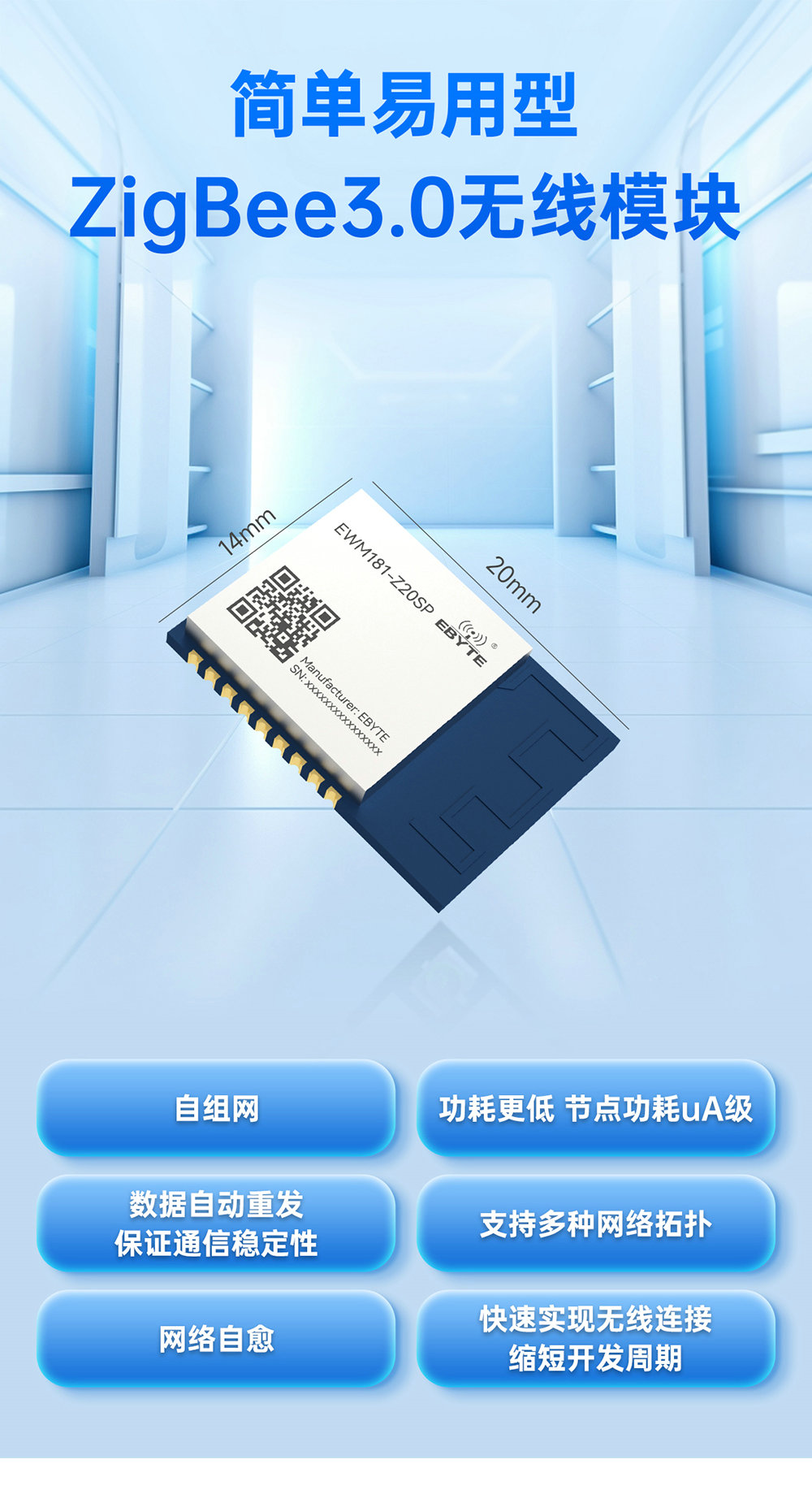 EWM181-Z20SP 簡單易用型zigbee模塊 (1)