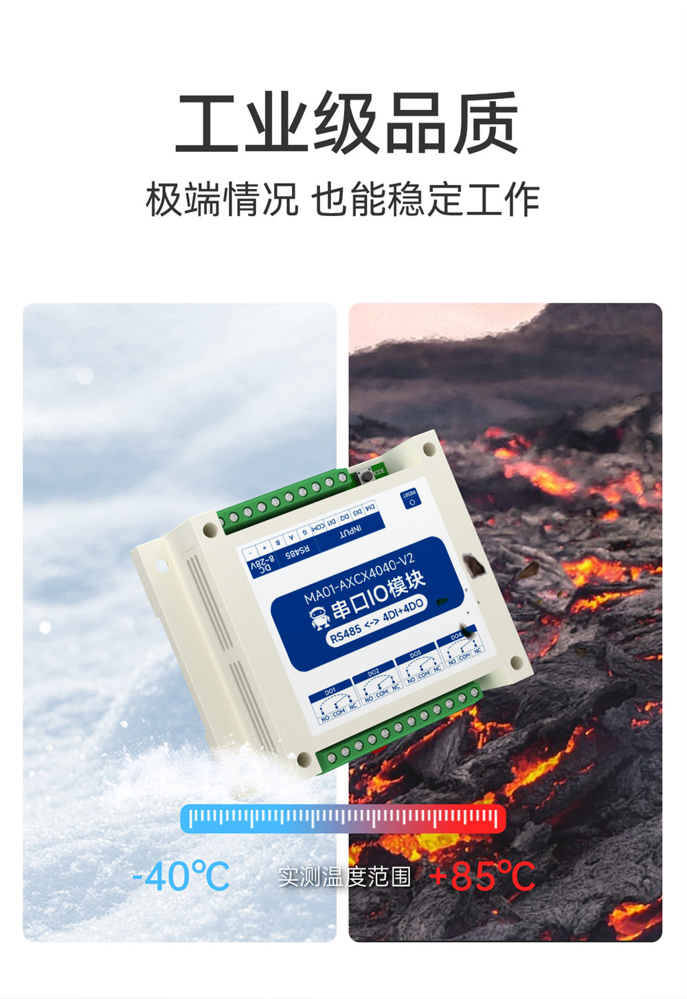 MA01-V2系列采集控制遠(yuǎn)程IO模塊簡介 (8)