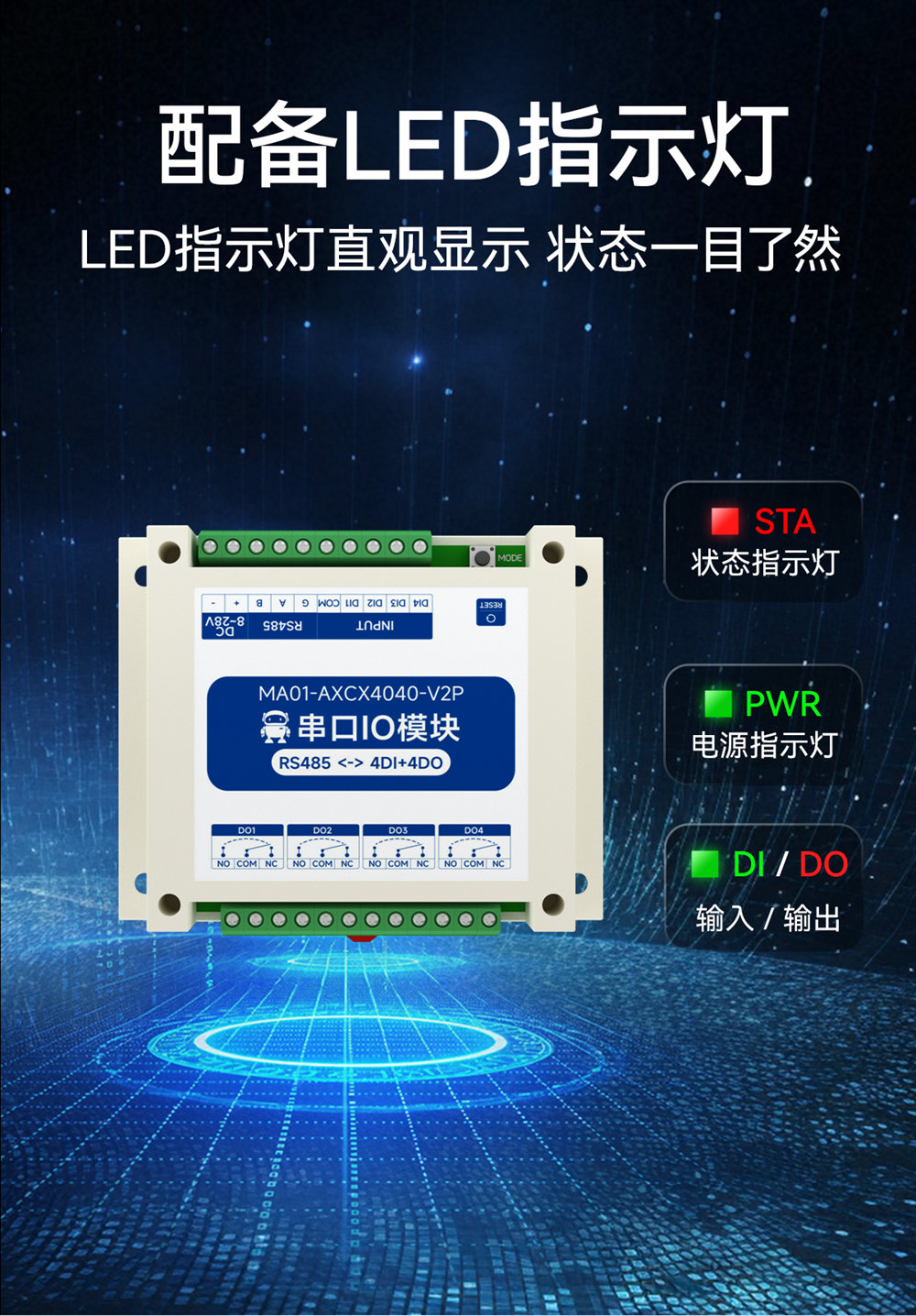 MA01-V2系列采集控制遠(yuǎn)程IO模塊簡介 (11)